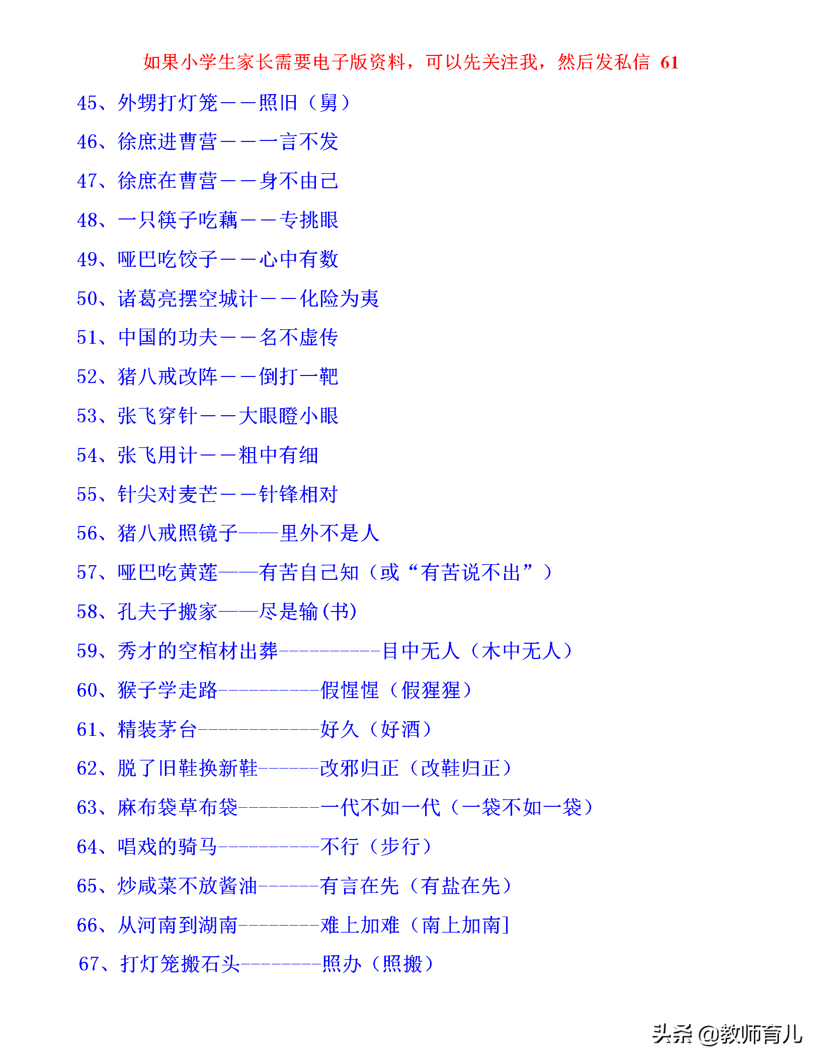 40句谚语+70句歇后语+58句名言，孩子多记一记，不怕作文没话可写