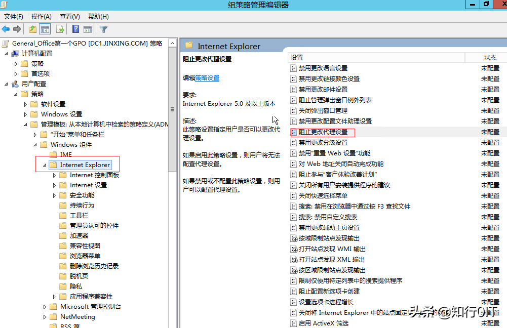 禁止域账户更改代理服务器设置