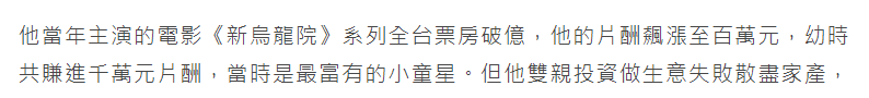 27年前成最富童星，却因母亲“败家”负债累累，他如今怎样了？