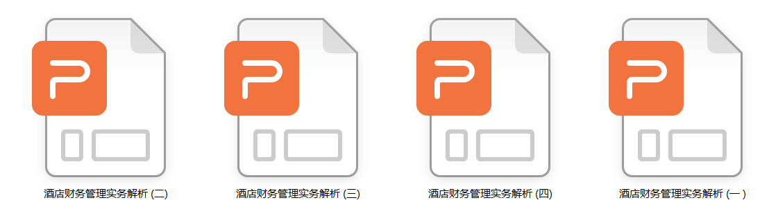 酒店财务管理大全，真的太全了，看完你会惊呼
