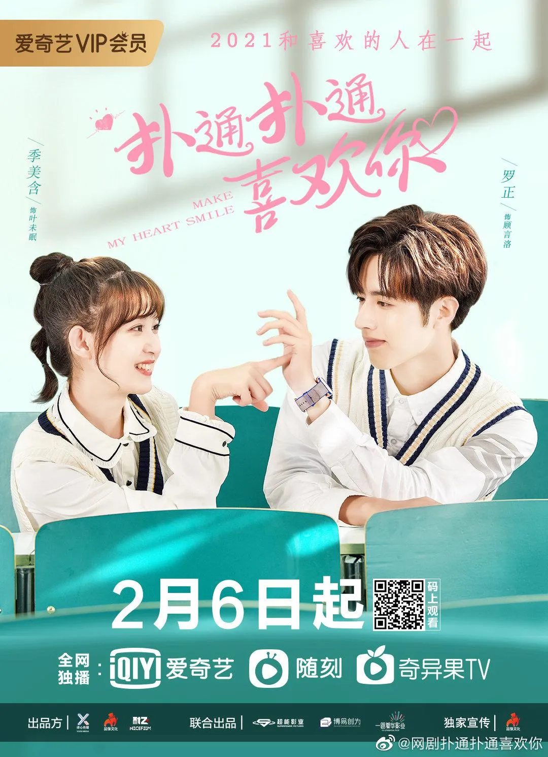 有“颜”有“甜”,破解《扑通扑通喜欢你》的营销突围之法