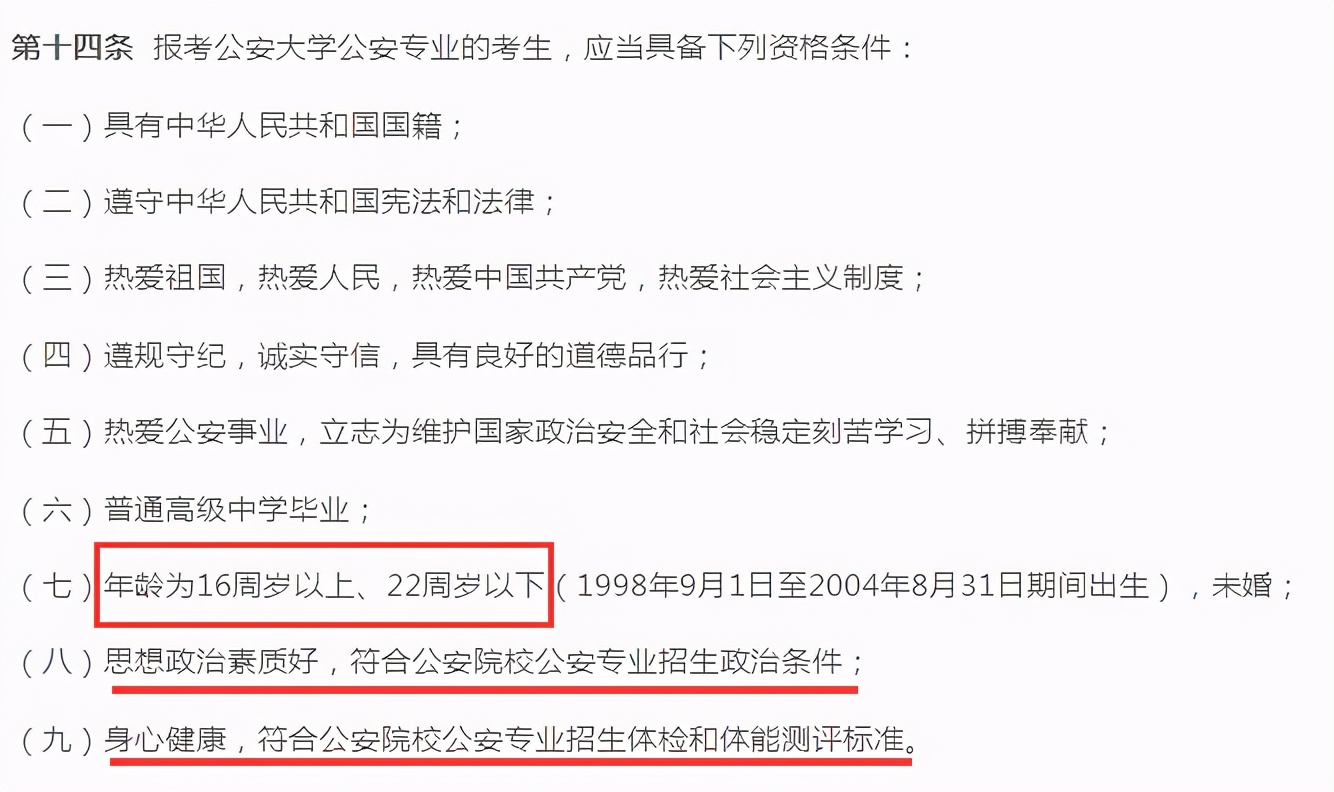 有“腋臭”不允许当警察？考生报考公安类的学校，需提前了解要求