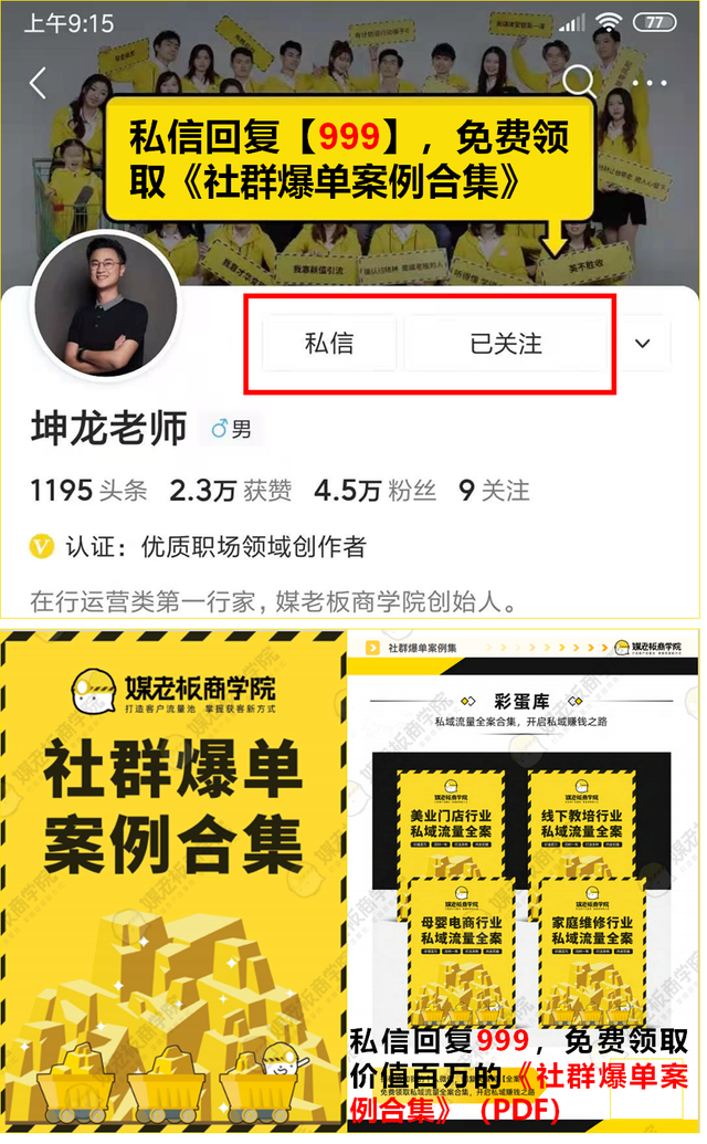 一场群分享300人，引流130人，成交64组家庭，收款5.1万，怎么做