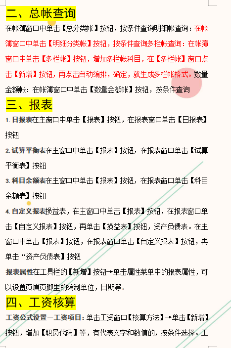 给！你要的金蝶财务软件超全指南，来了！（建议收藏熟记）