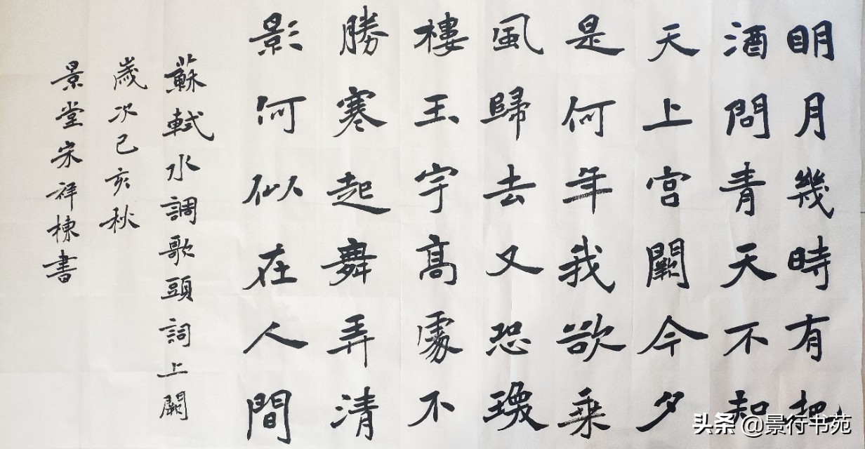 己亥中秋节写一下苏轼的中秋词《水调歌头》，祝大家中秋节快乐