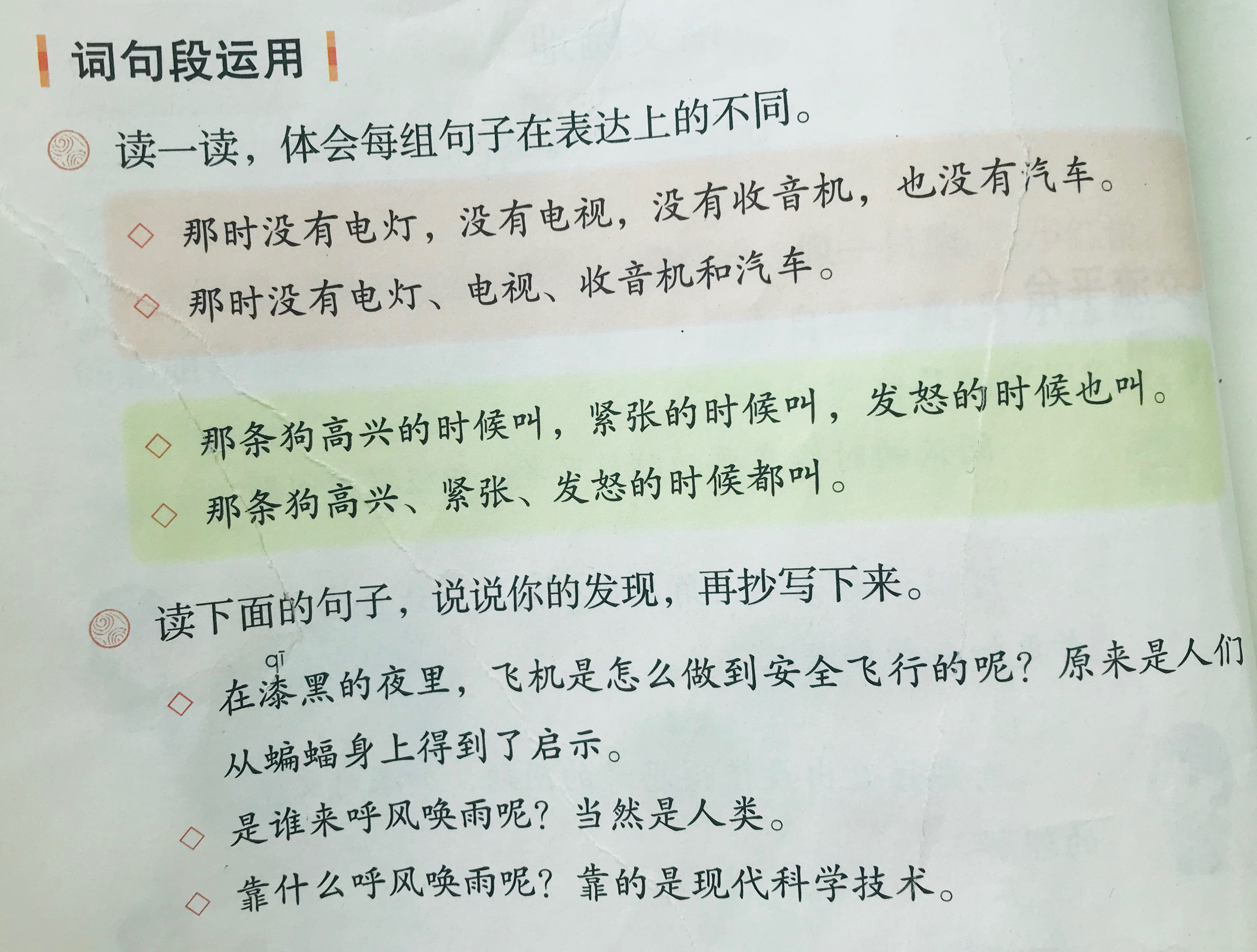 四年级上册《园地二》学习笔记，孩子认真预习，不输在开学起跑线