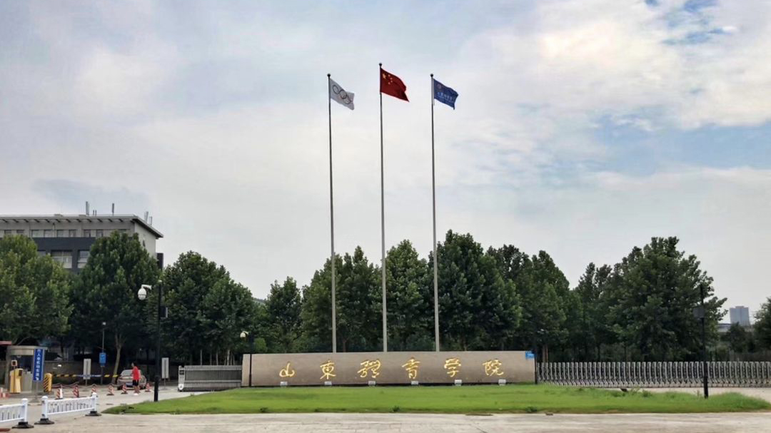 山东体育学院，四年时光荏苒，不会说再见