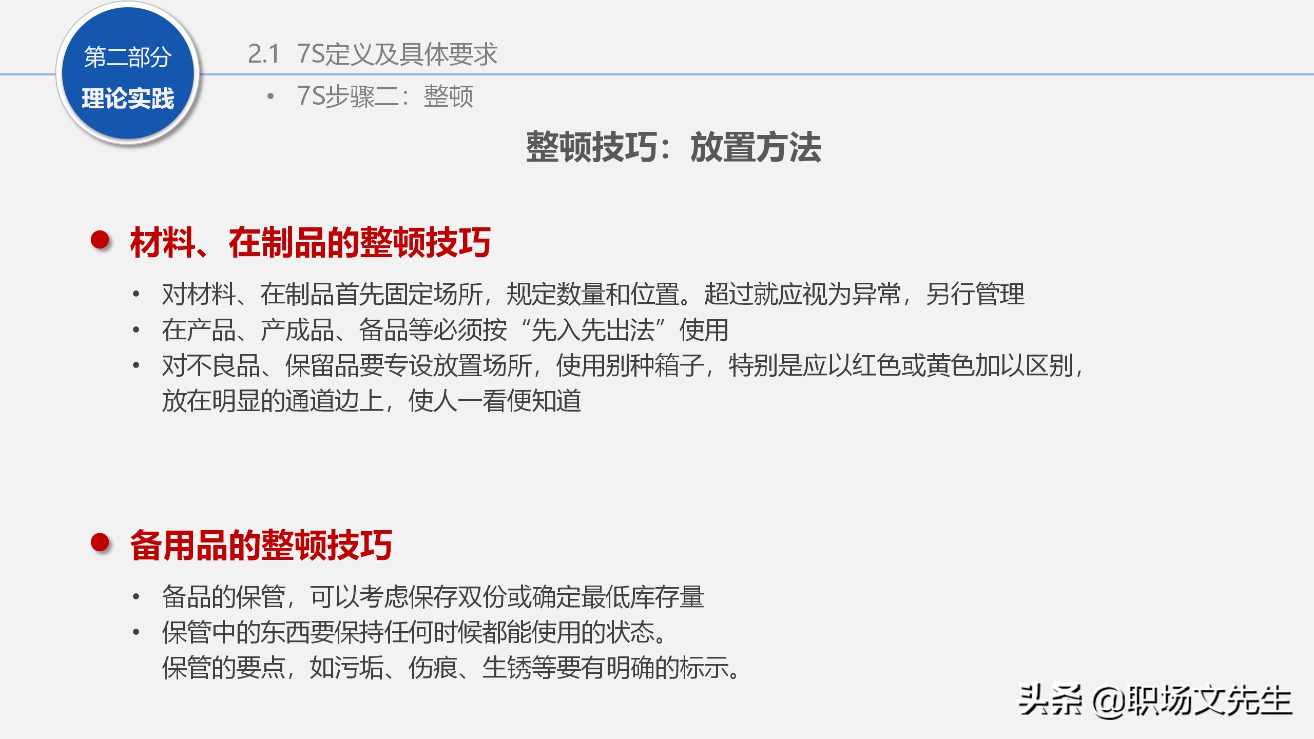 人力行政部内训课程：129页7S管理经典培训，提升企业业绩增长