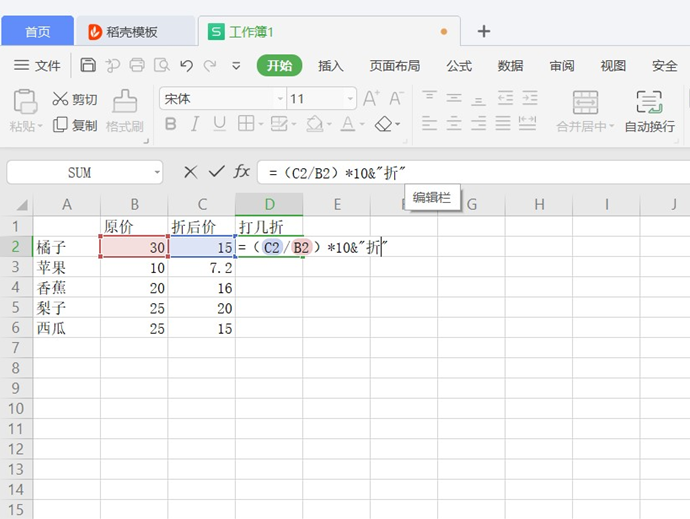 表格技巧—如何利用Excel计算折扣