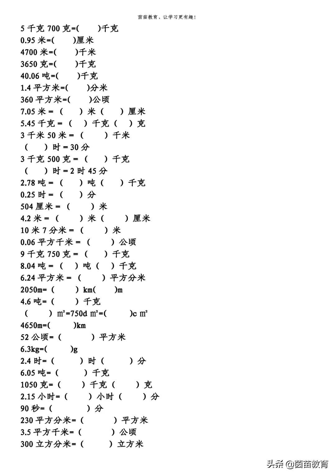 期末複習：1-6年級下冊數學易錯題（單位換算），可打印