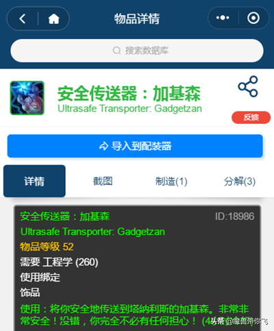 「魔兽世界怀旧服」地精工程和侏儒工程对比，让你不再迷茫