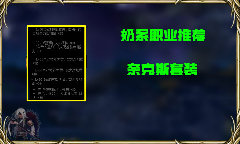 DNF：希洛克套装深度分析，几大套装各有特色，如何选择很关键
