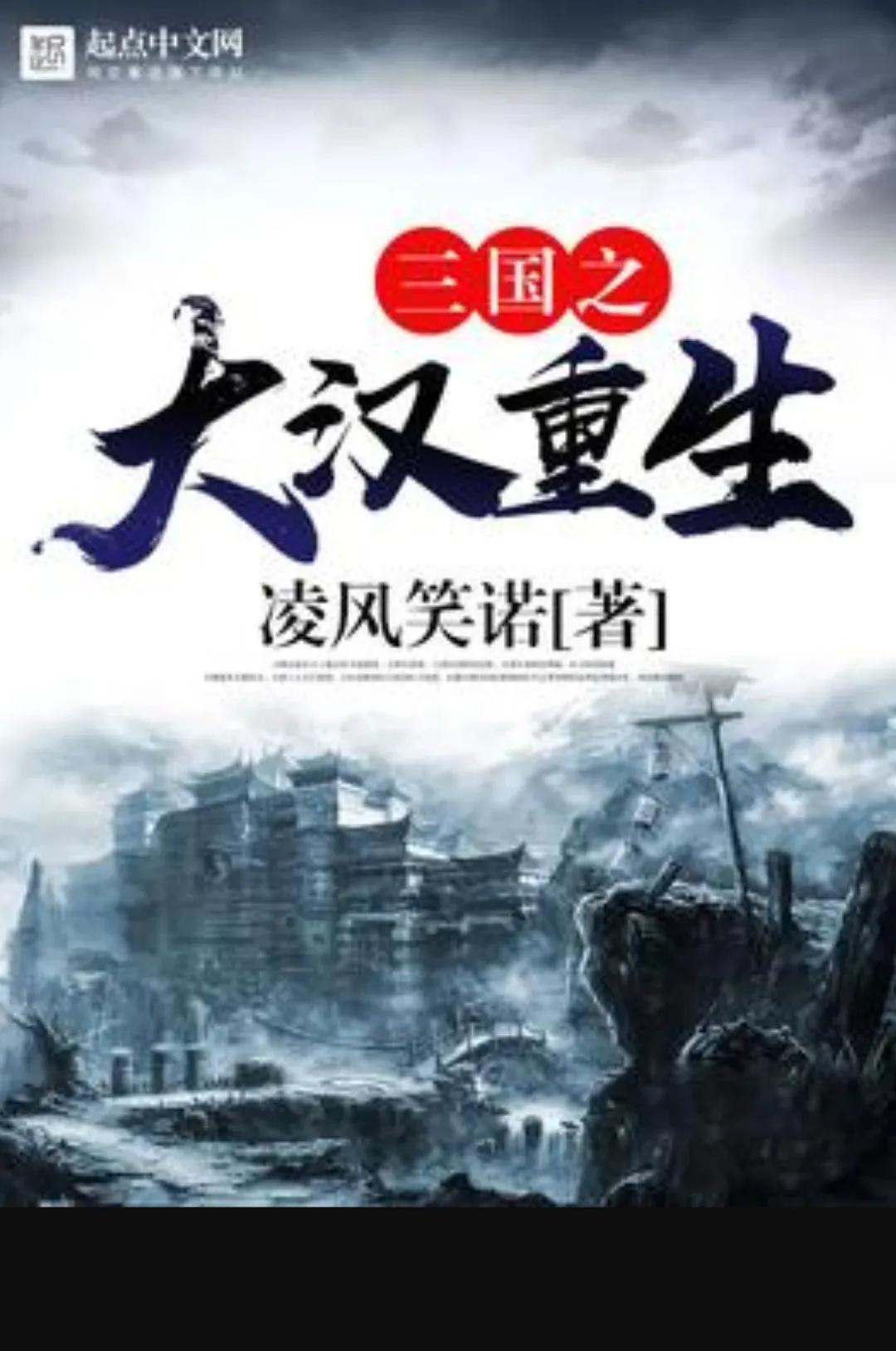 十本三国类小说，指点江山，激扬文字，粪土当年万户侯。