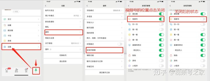 怎样关闭微信视频号的功能（教你关闭微信视频号的功能）