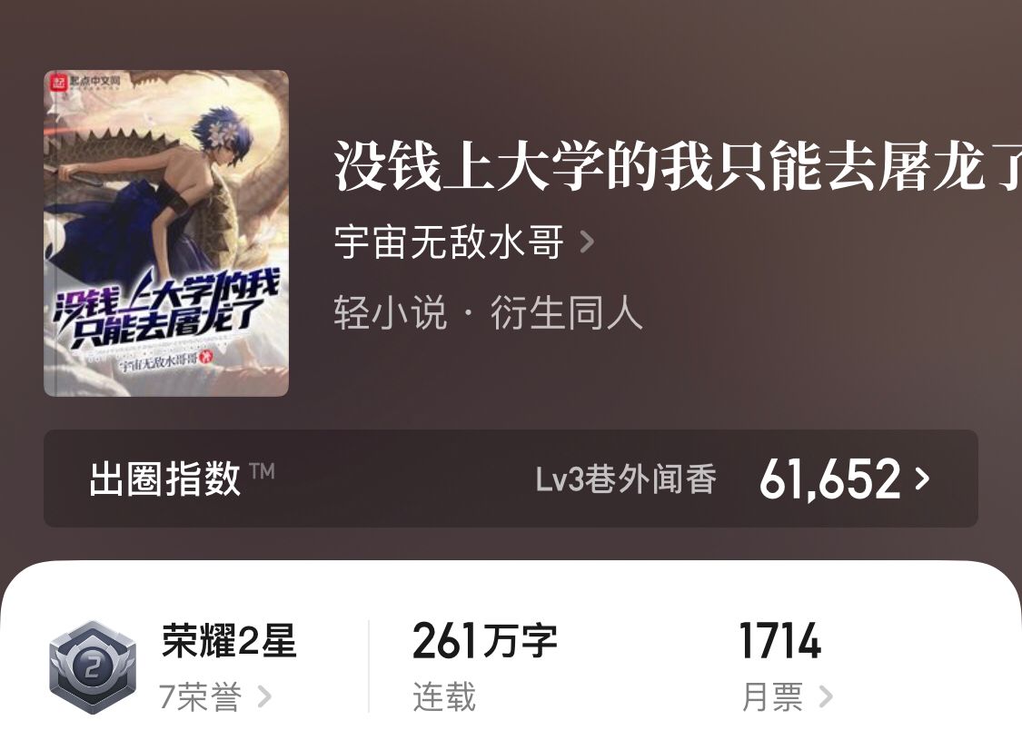 四本男主化身巨龙的小说，他们守卫秩序与财富战胜敌人，书荒收藏