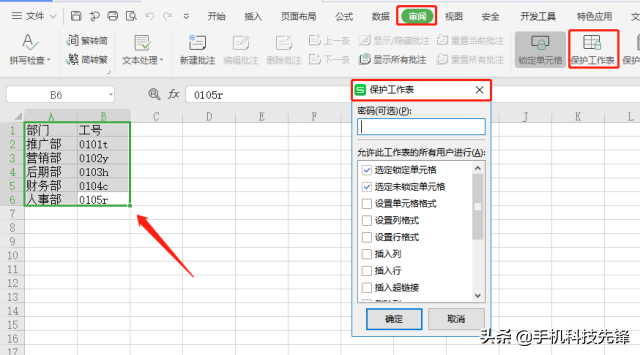 如何给Word、Excel、PPT文件加密？方法很简单，不用怕资料被盗了