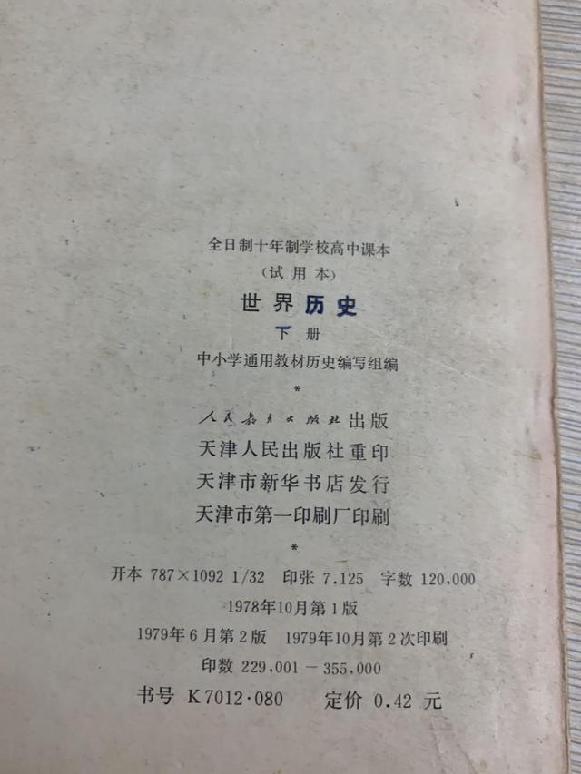 【苦乐年华17】第五章高中时期第10节：高考使用的教材和资料