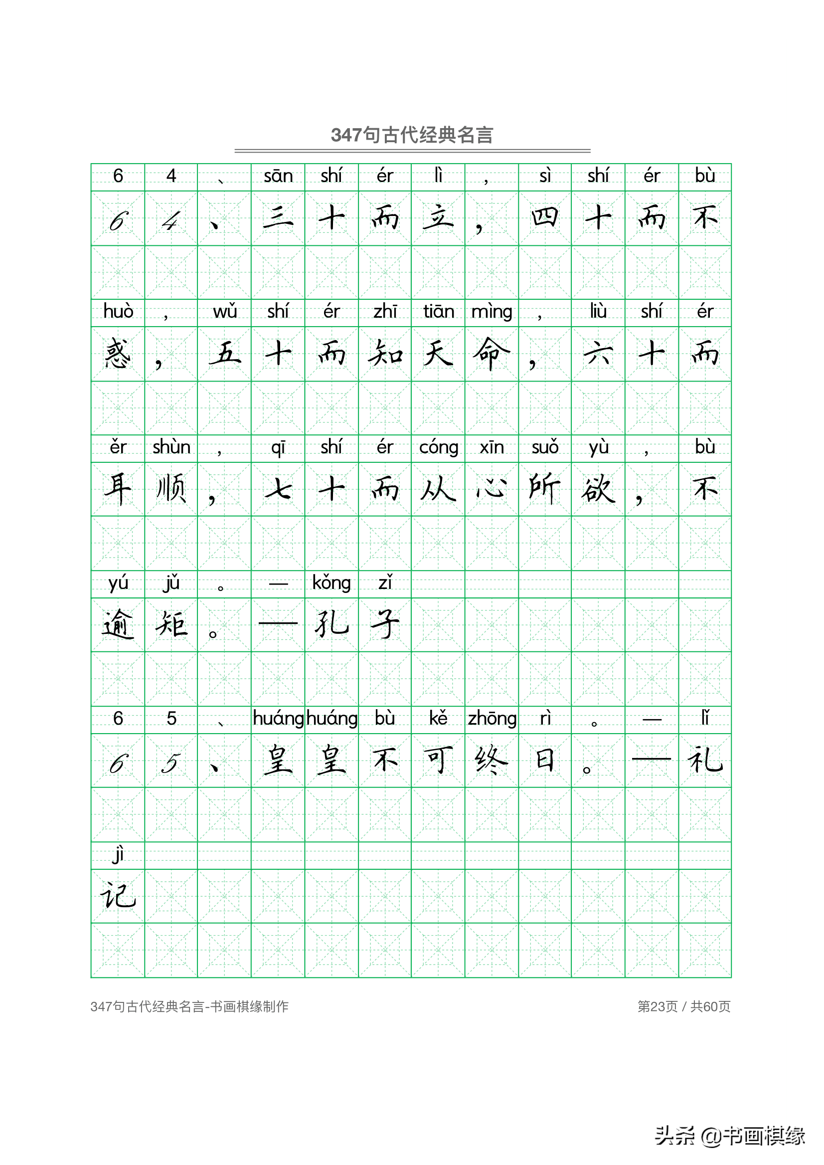 347 句古代经典名言 硬笔书法字帖电子版 免费下载