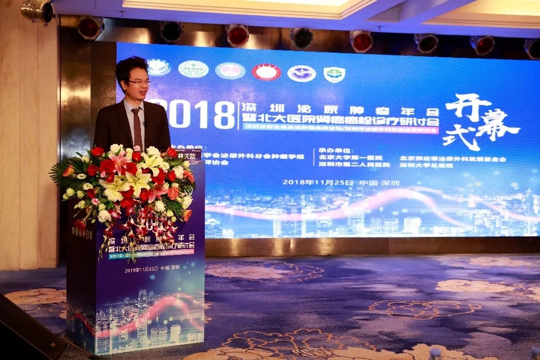 2018深圳泌尿肿瘤年会暨北京北大医院肾癌癌栓诊疗研讨会在深圳圆满落幕