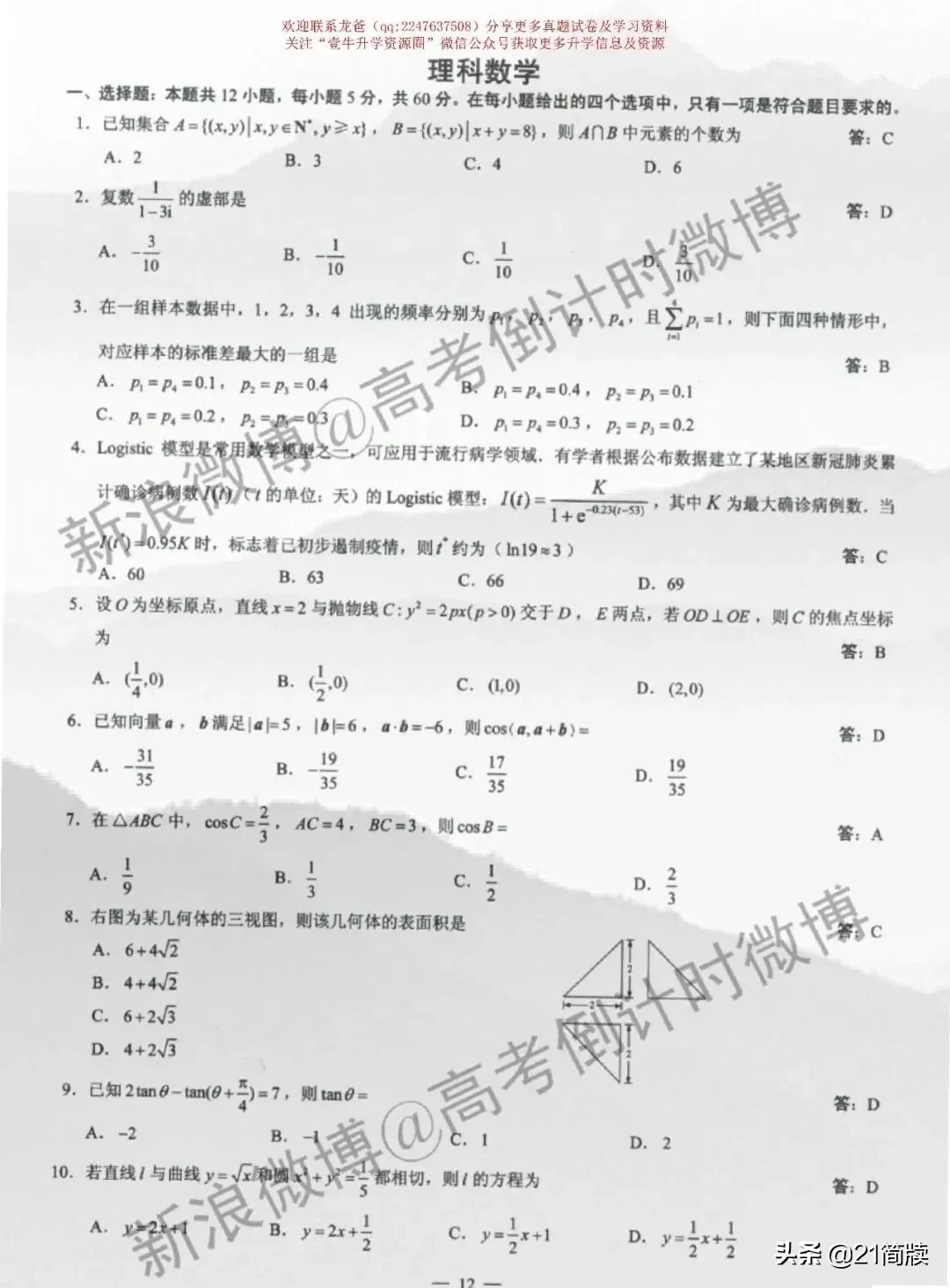 2020年四川高考试卷真题+答案出炉
