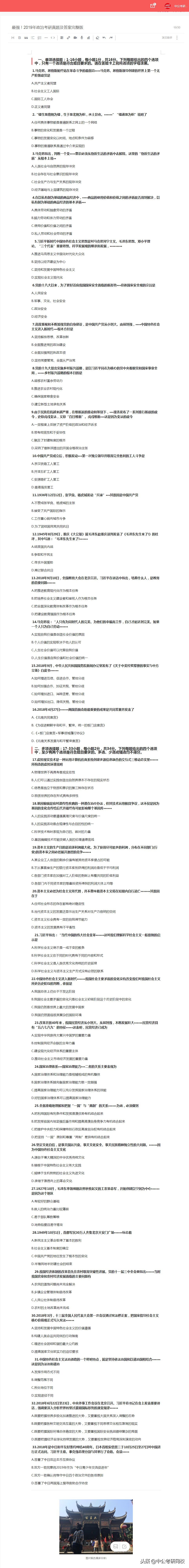 来了！2019年政治考研真题及答案完整版