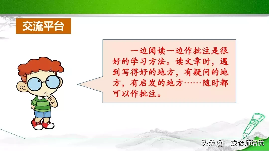 统编四年级上册《语文园地六》重点知识点+课件