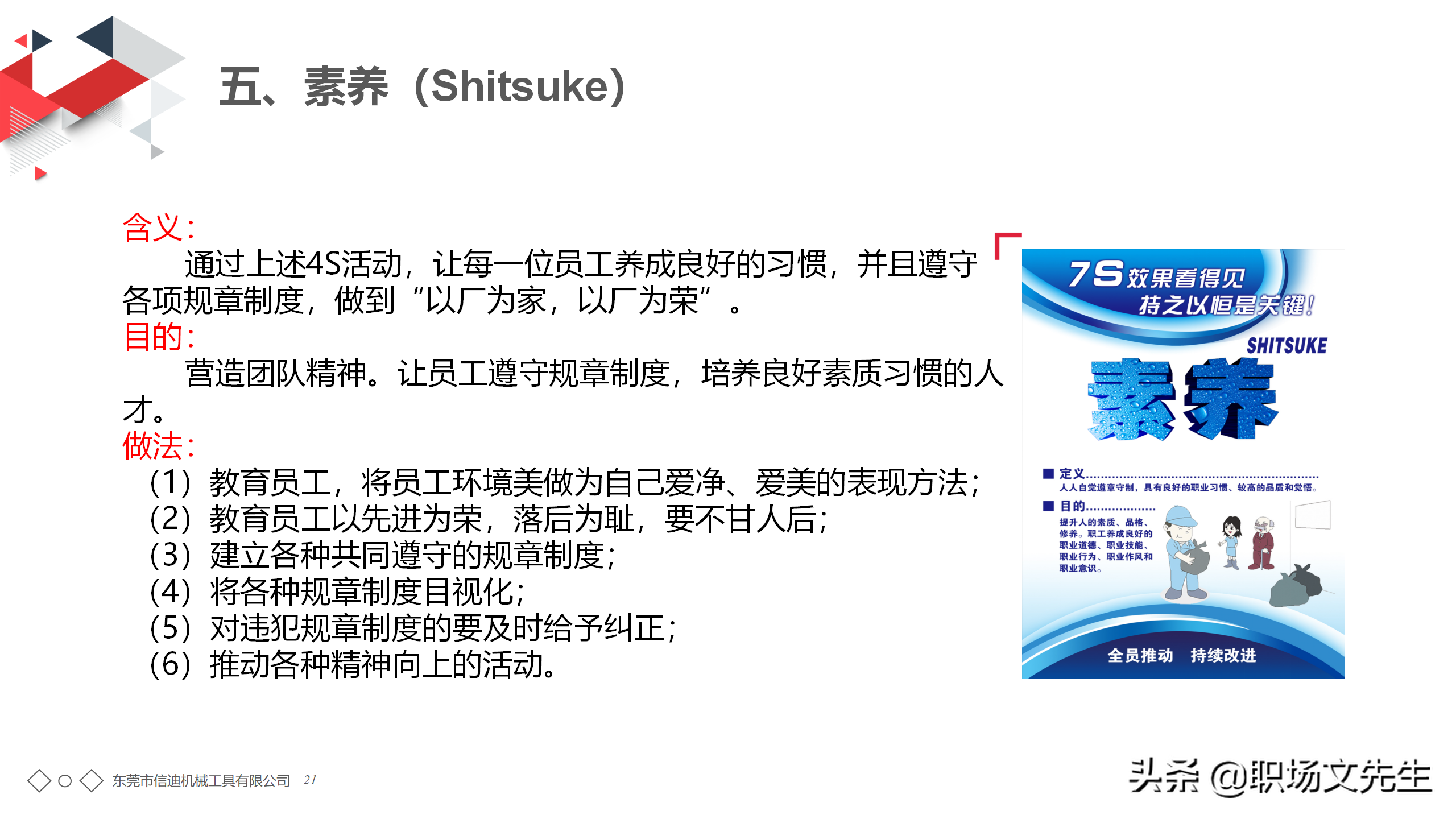 年薪150万生产工厂分享：56页7S管理培训PPT课件，7S管理标准