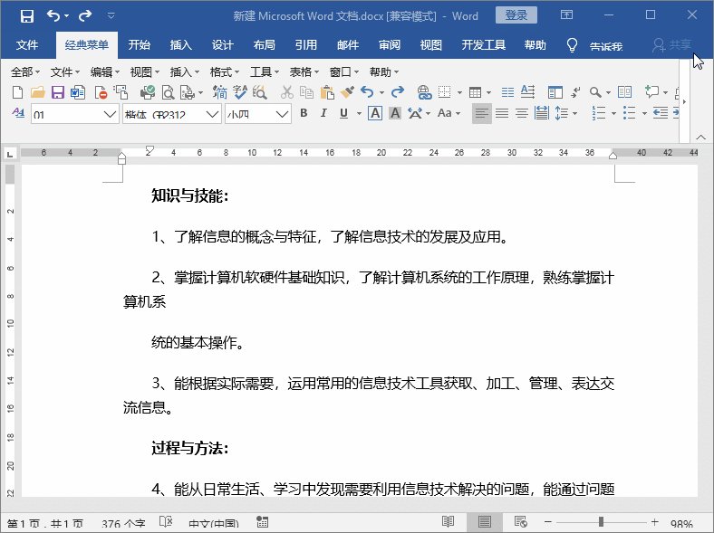 Word中明明可以1秒替换的批量操作，90%的人愣是做成了大工程