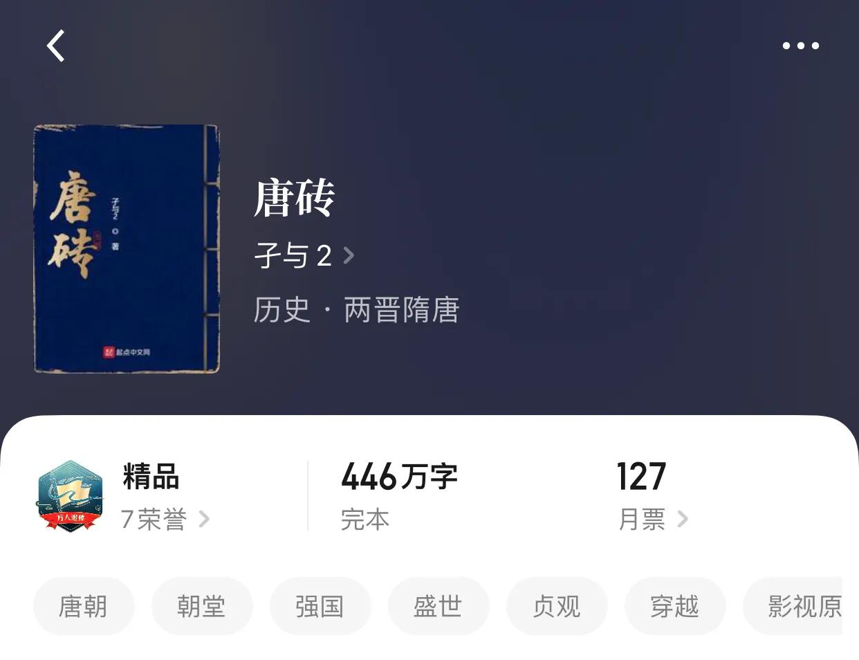 几本隋唐历史小说，开局就是巅峰，谁能想到后面居然是巅峰之上