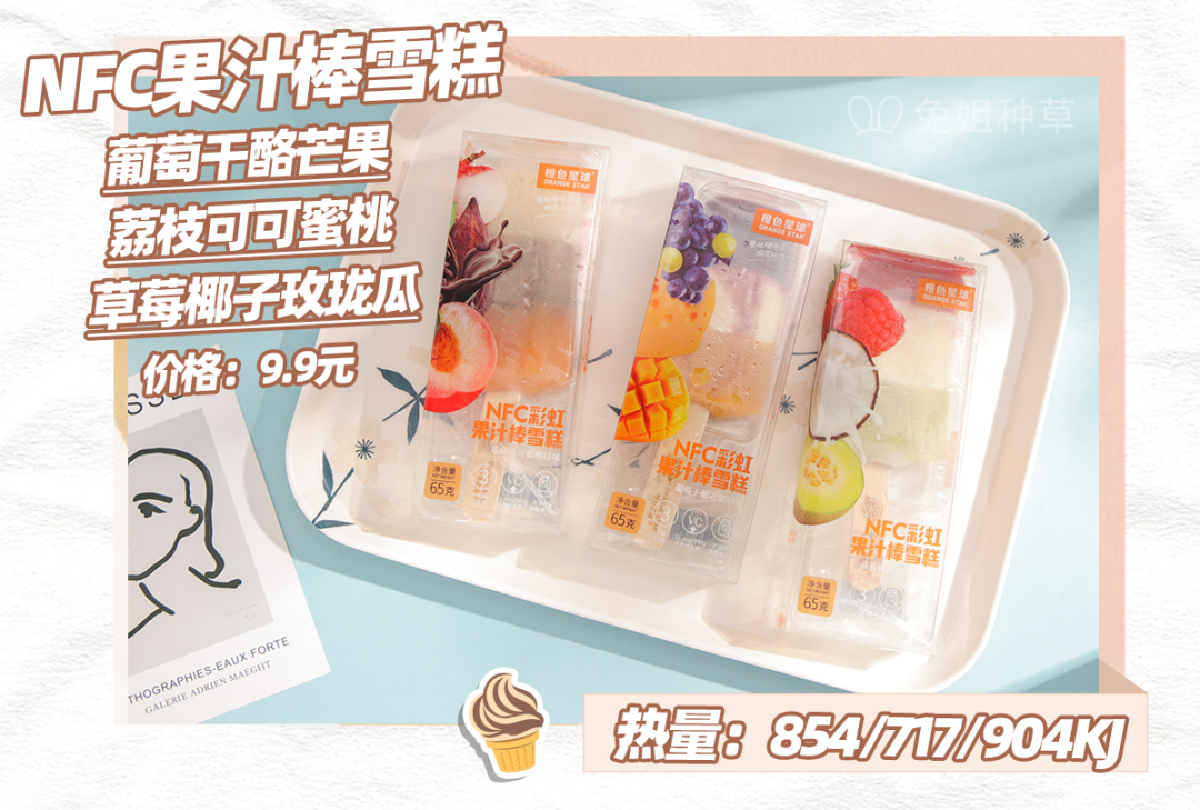 明治雪糕哪个口味最好吃（新品雪糕大测评好吃不贵超惊喜）(23)