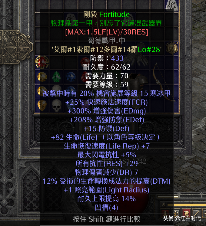 玩转雇佣兵：暗黑2重制版：佣兵米山培养攻略（防具篇）