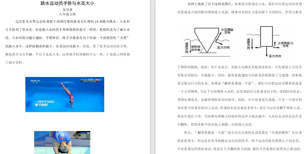 无锡市新吴区春星小学—走近奥运体验科学(图34)