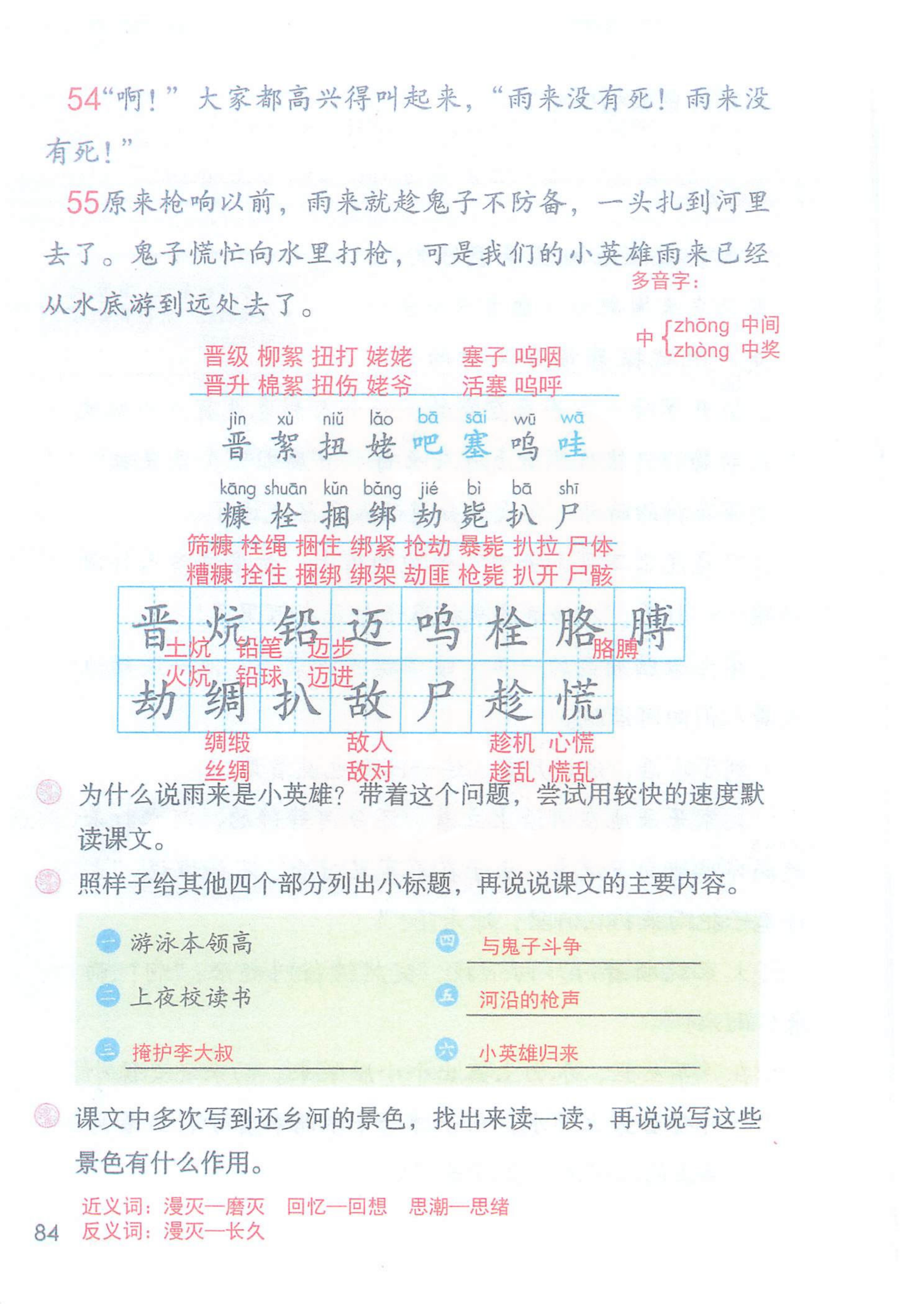 四年级语文下，18课《小英雄雨来》课堂笔记及全文解析