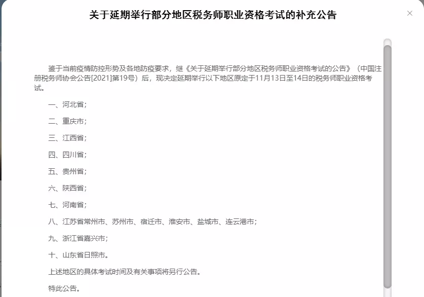 取消！又一地中级延期考试官宣取消