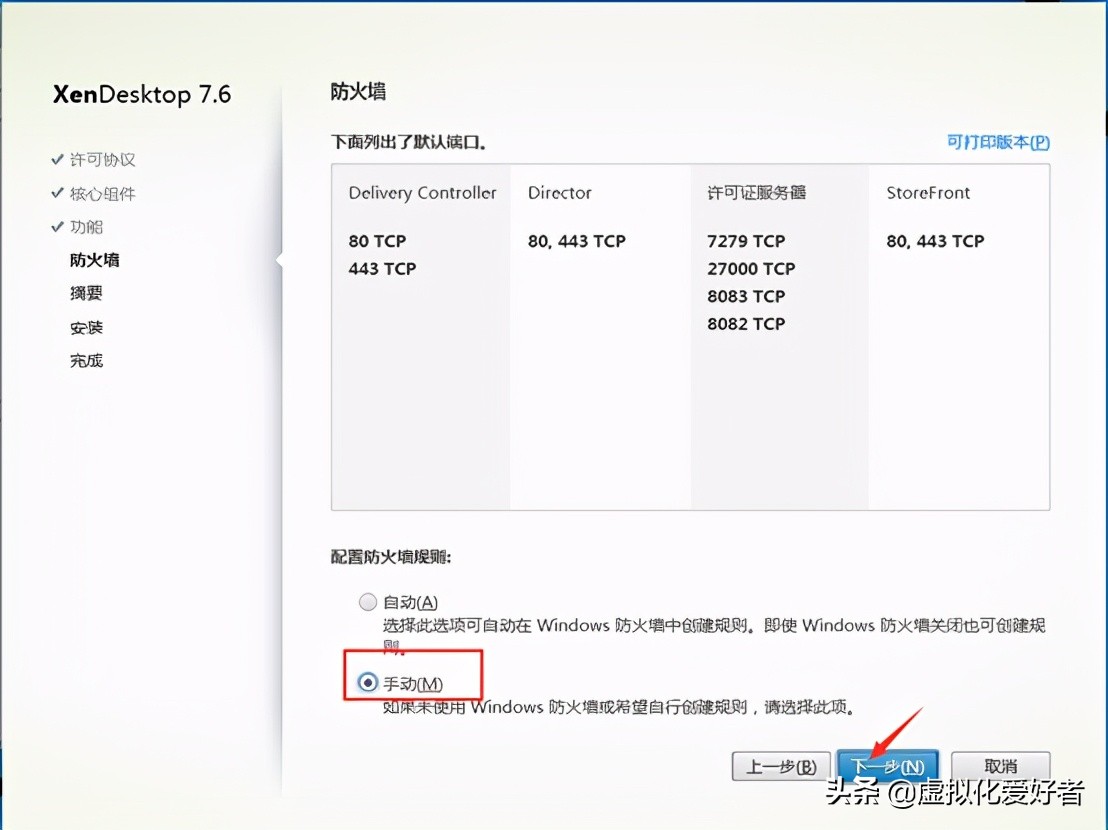 最全整套企業雲桌面（Citrix+XenApp&XenDesktop）部署手冊