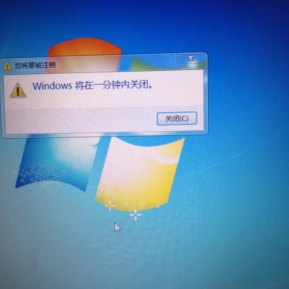 win7关机图片