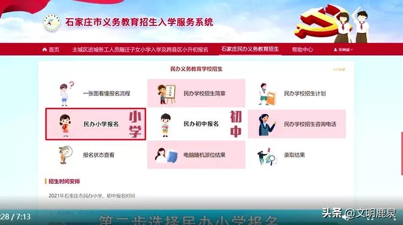 北外附属石家庄外国语学校第二轮报名即将开启，面向石家庄市招生！