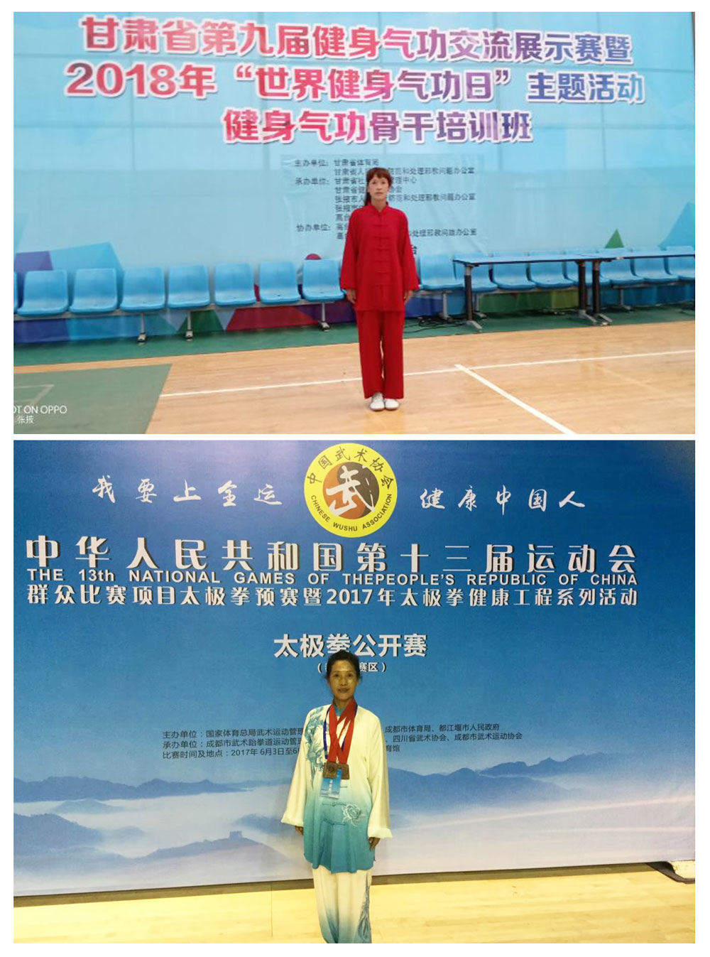 国家级社会体育指导员张六香