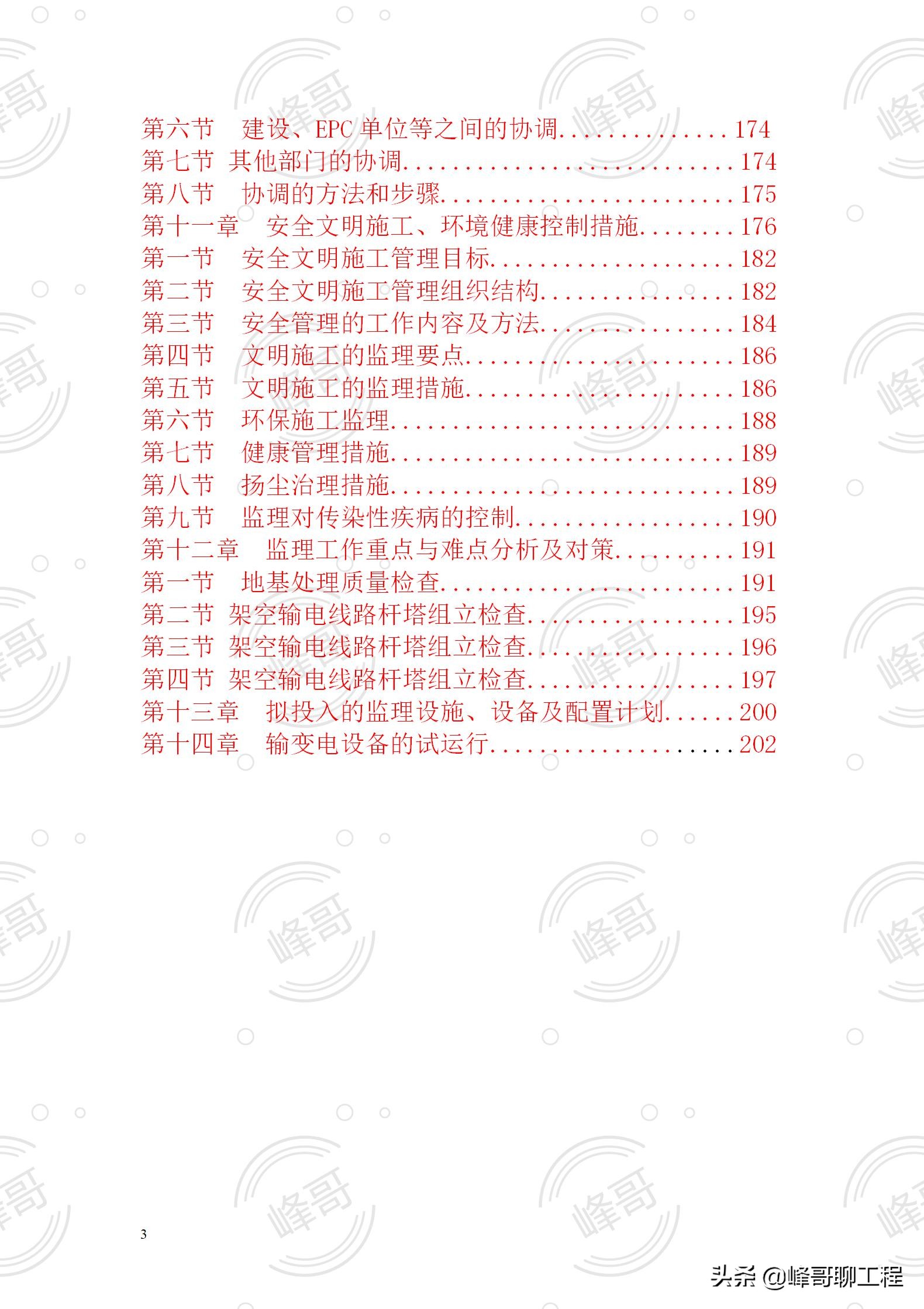 电力建设工程监理规范,电力建设工程监理规范2021