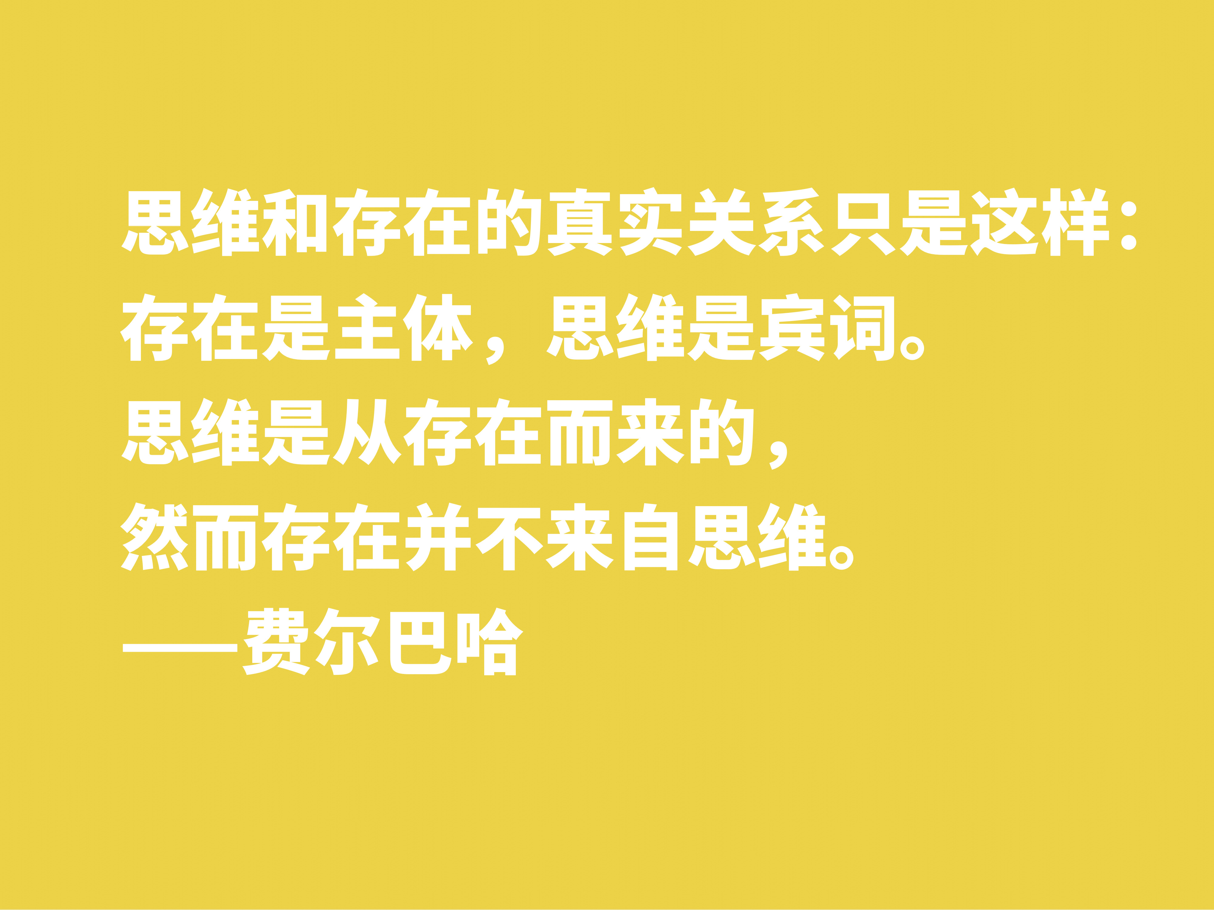 他批判黑格尔，坚信唯物主义思想，细品他十句格言，暗含人生真谛