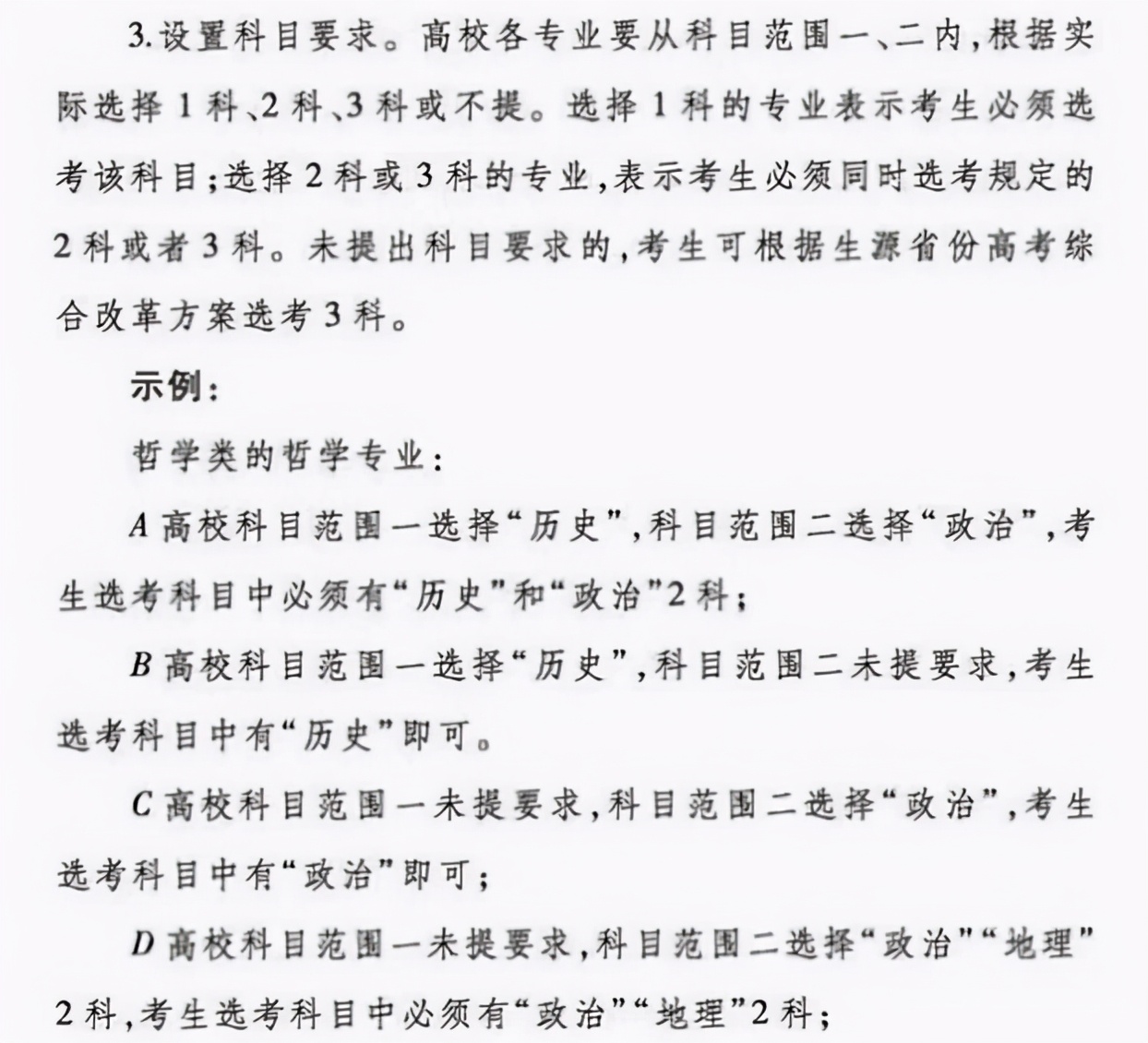 新高考模式迎来新调整，3+1+2将变成3+2+1，考生需要提前了解
