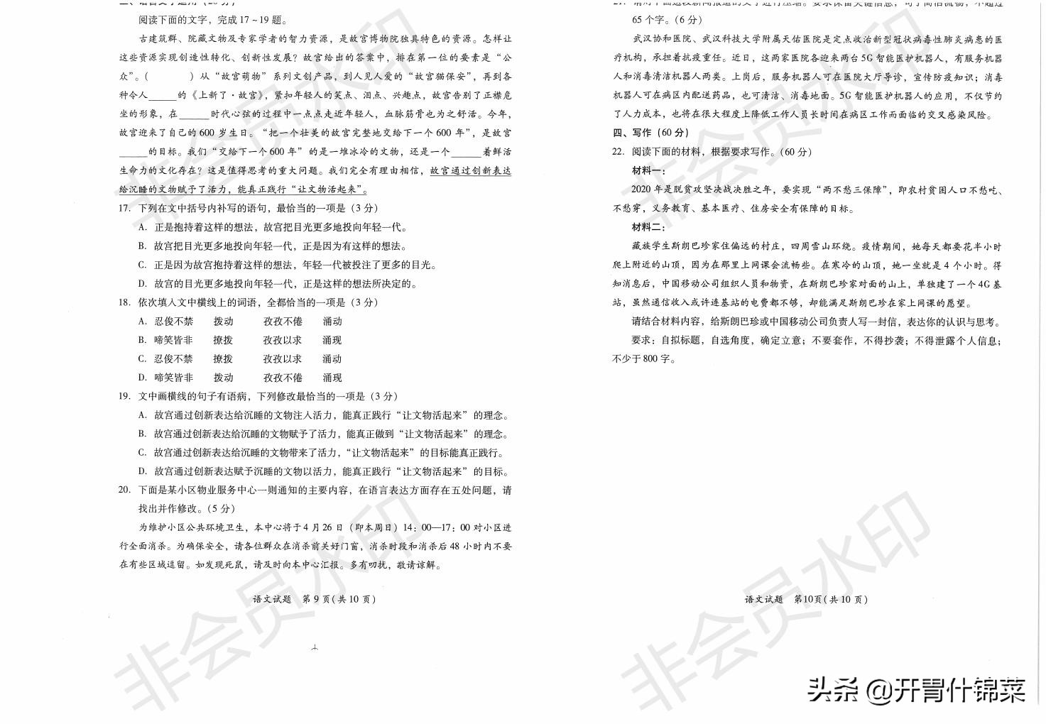 2020年福建省厦门市高考模拟考试语文试题