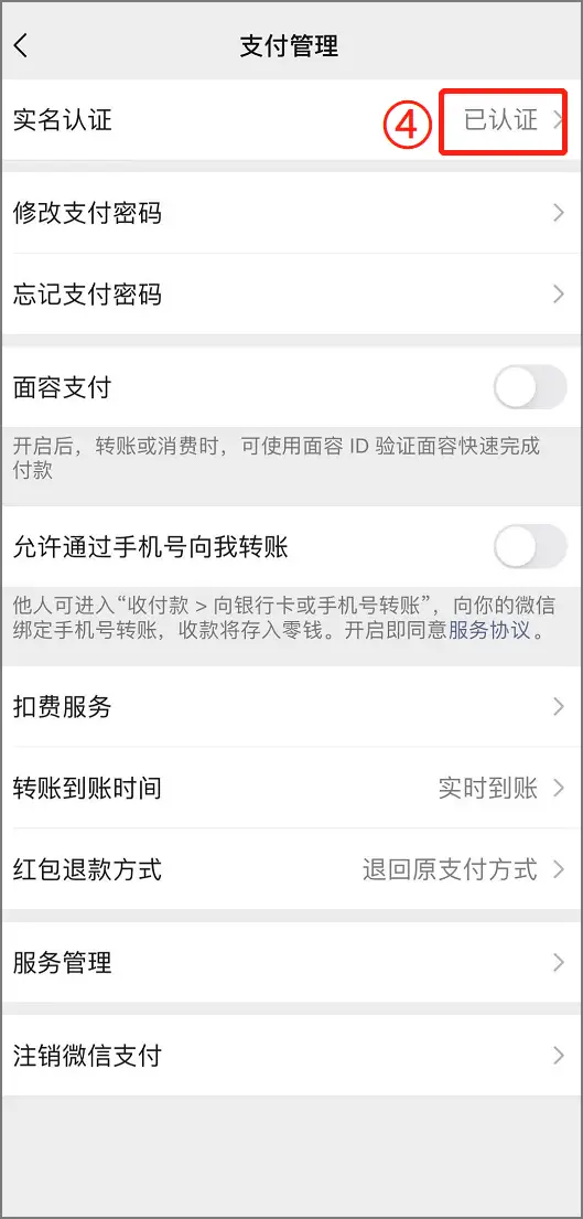 微信面容支付怎么设置（微信怎么没有面容支付选项）