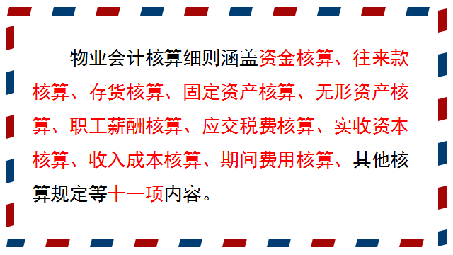 会计最不该错过的资料：物业会计核算细则+全套会计分录，速收