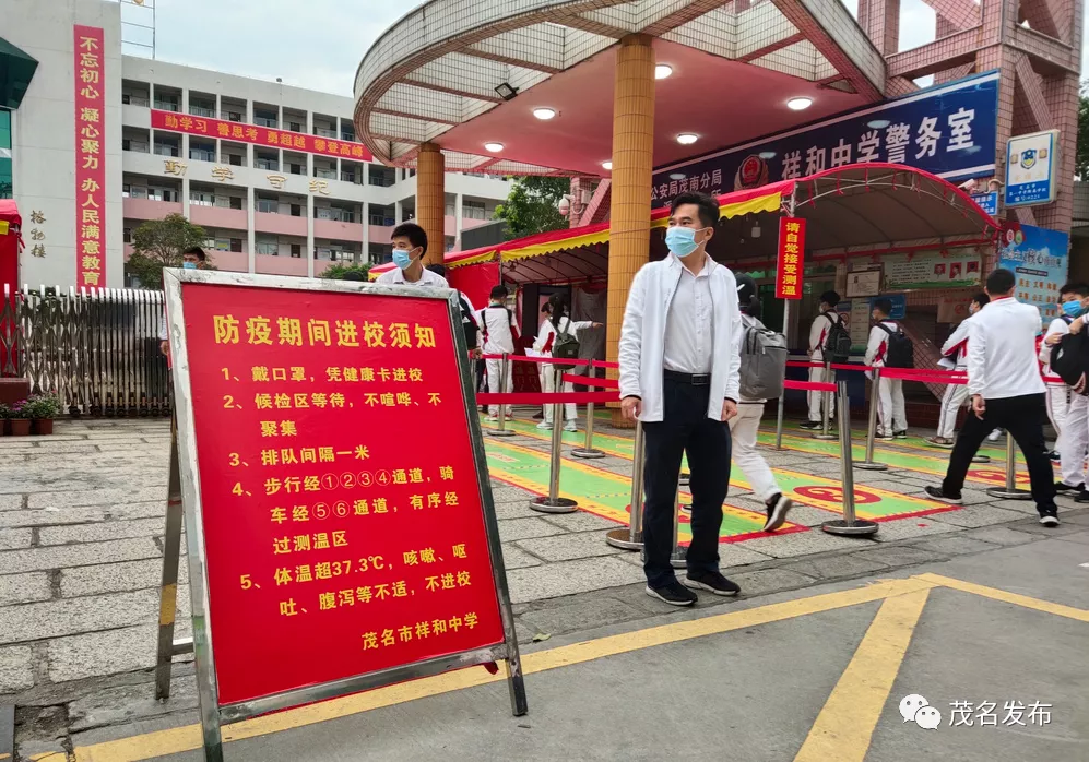 开学啦！多图直击茂名硬核复课第一天