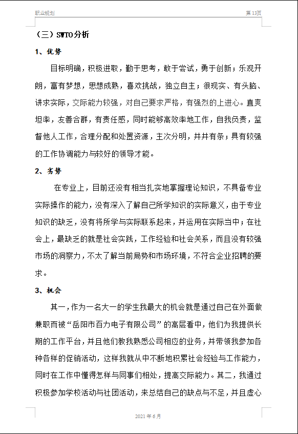22岁刚毕业，35岁要晋升；会计的职业规划在哪里？月薪过万怎么做