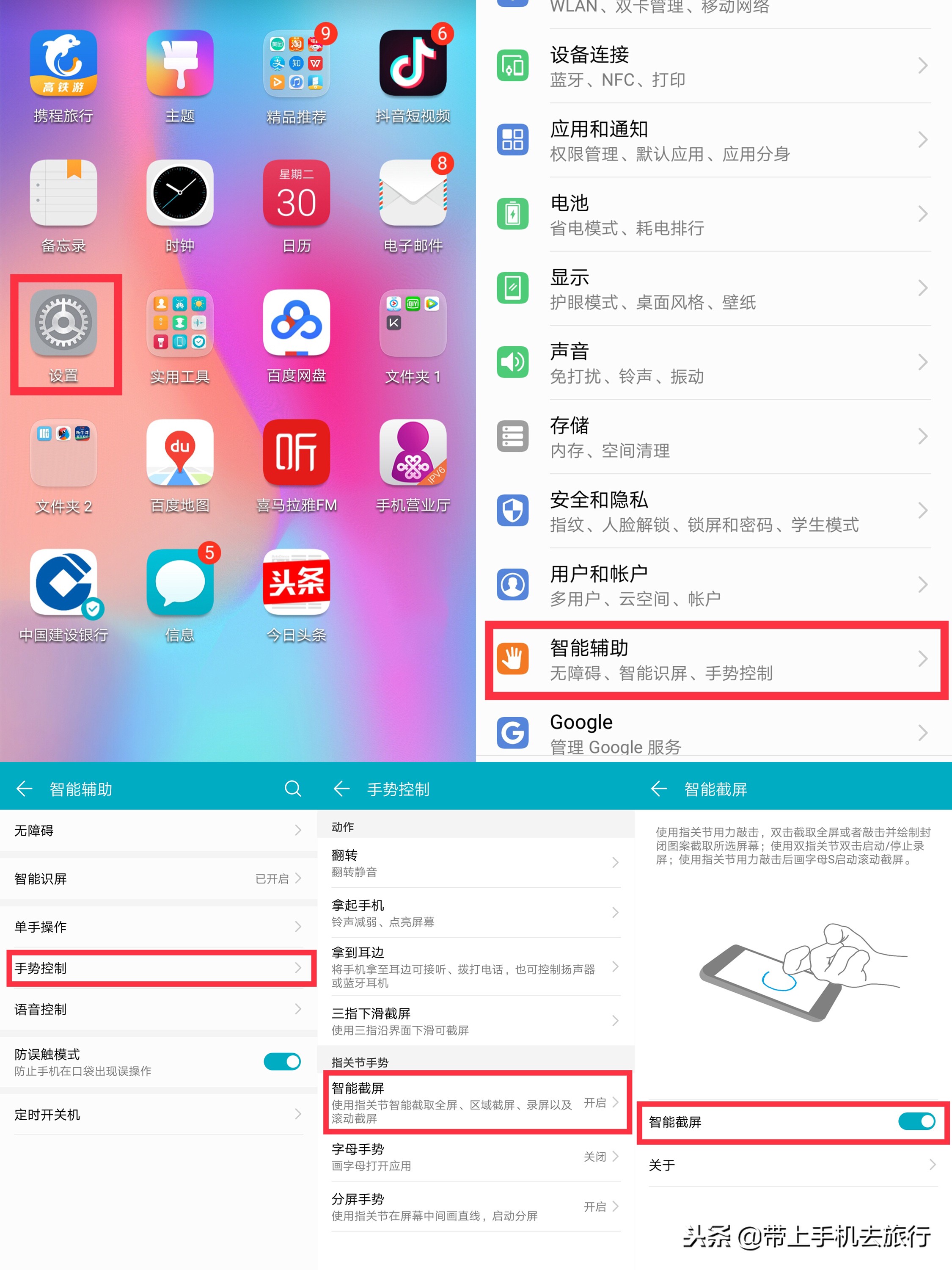 各种智能手机快速截屏、长截屏最全攻略，没有之一！