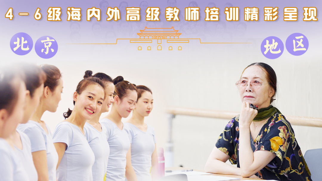 北京舞蹈学院五级全部（北京地区4）