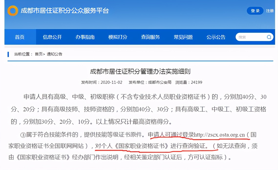 考人力资源管理师证书可以入户成都，是真的吗？
