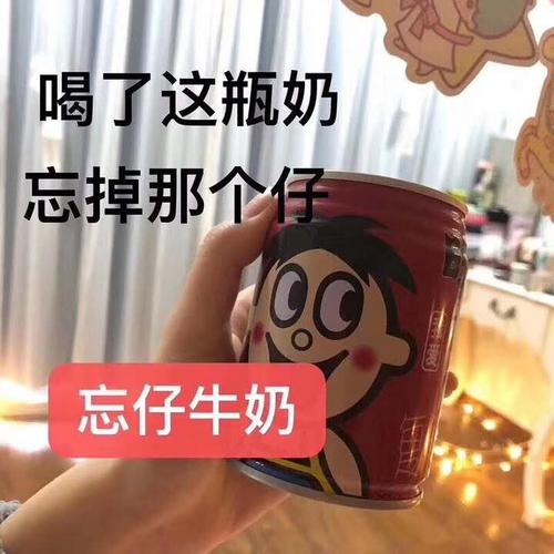 旺仔牛奶表情包合集|喝了这瓶奶,忘掉那个仔
